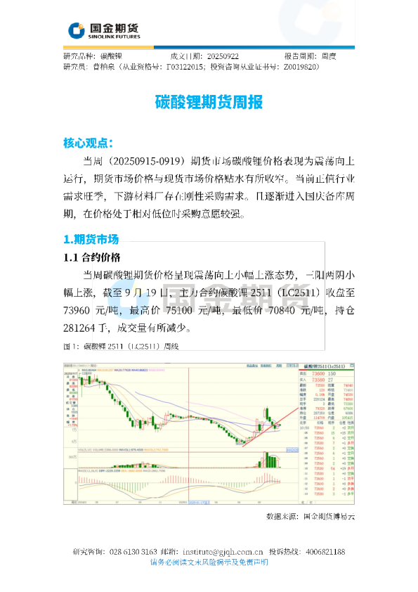 碳酸锂期货周报