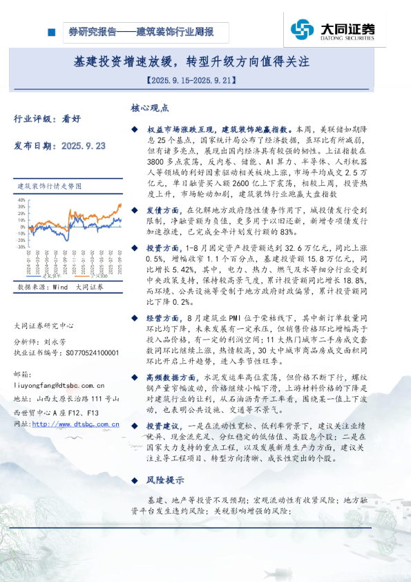 基建投资增速放缓，转型升级方向值得关注