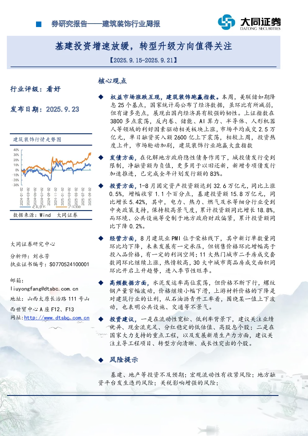 基建投资增速放缓，转型升级方向值得关注
