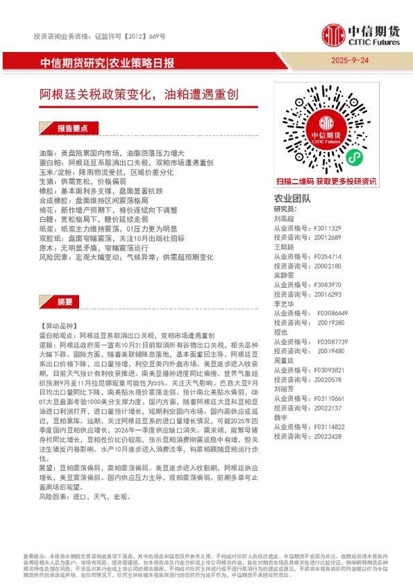 阿根廷关税政策变化,油粕遭遇重创