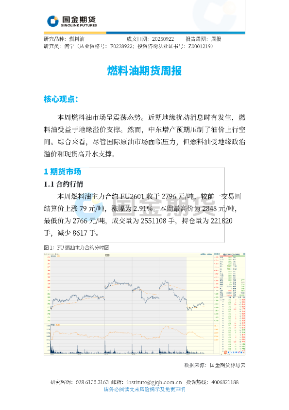 本周燃料油现货市场表现疲软