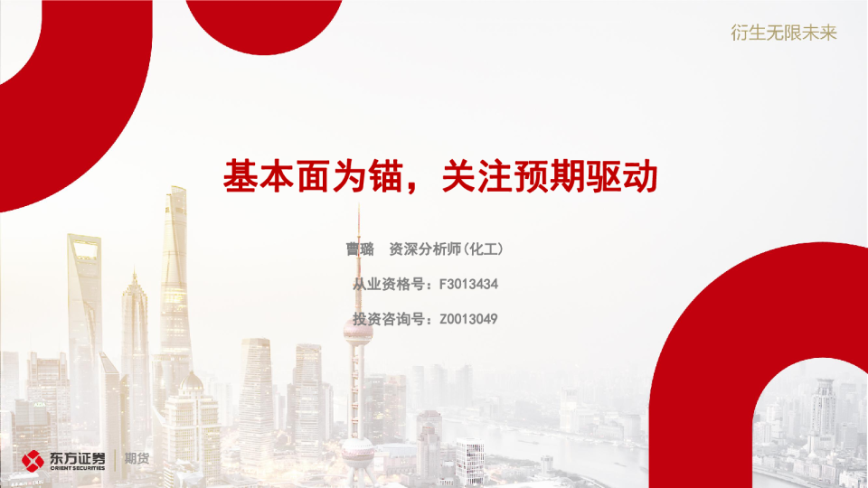 基本面为锚，关注预期驱动