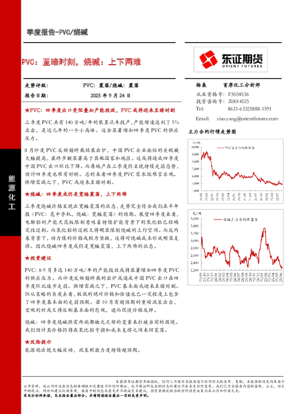 PVC：至暗时刻，烧碱：上下两难
