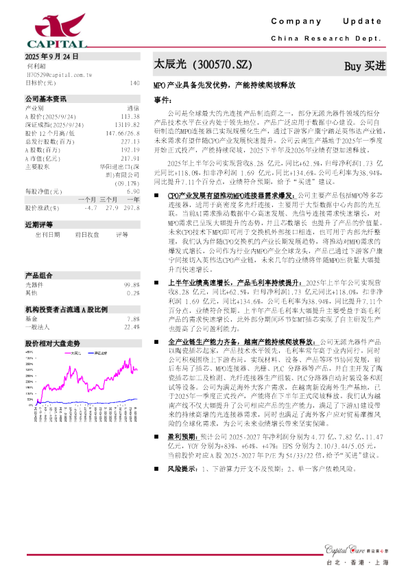 MPO产业具备先发优势，产能持续爬坡释放