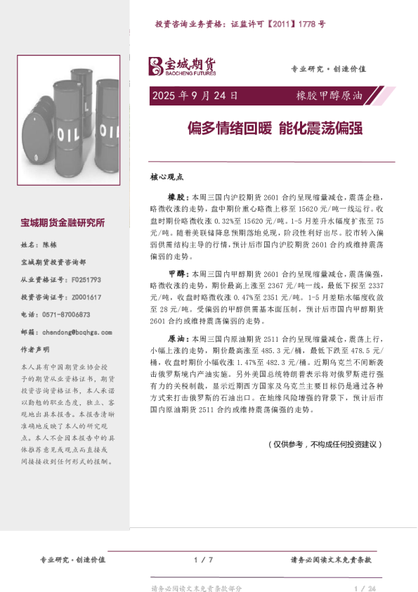 偏多情绪回暖 能化震荡偏强