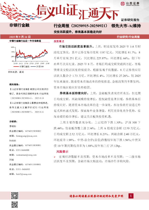 交投活跃提升，券商基本面稳定向好