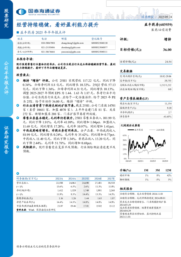 经营持续稳健,看好盈利能力提升-2025年半年报点评