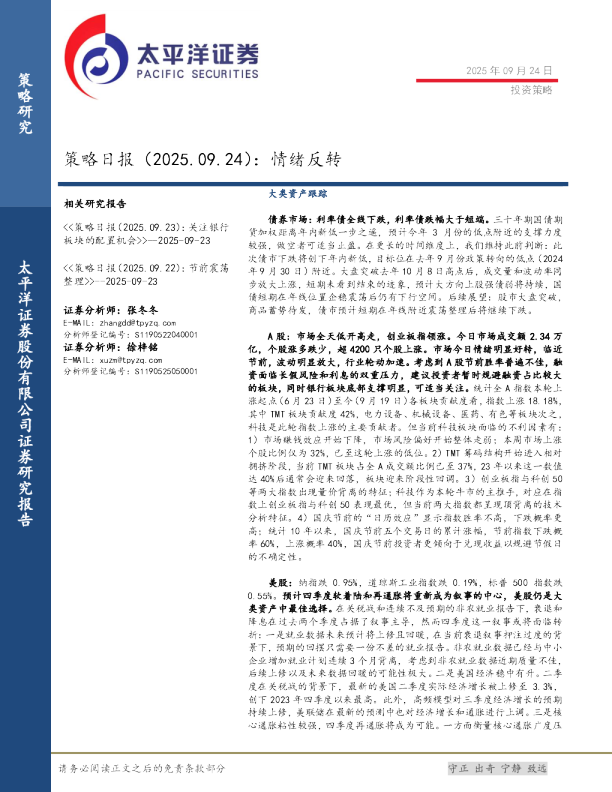 策略日报：情绪反转