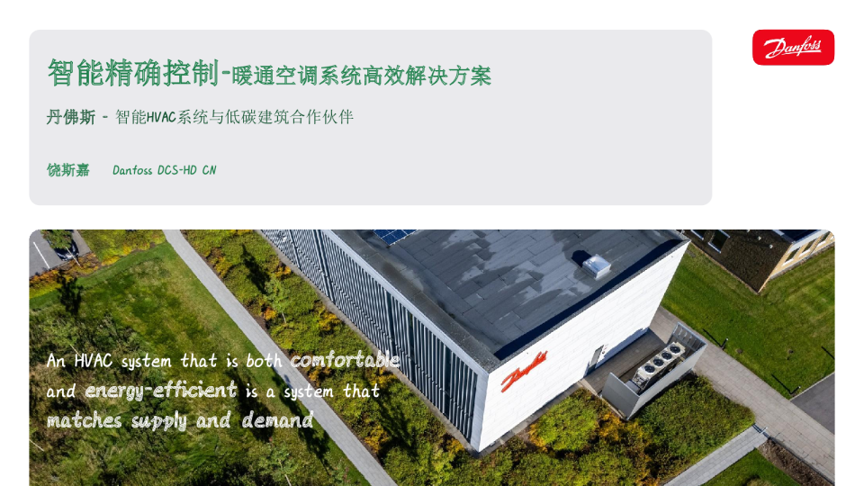 智能精确控制：暖通空调系统高效解决方案