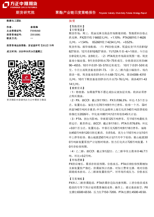 聚酯产业链日度策略报告