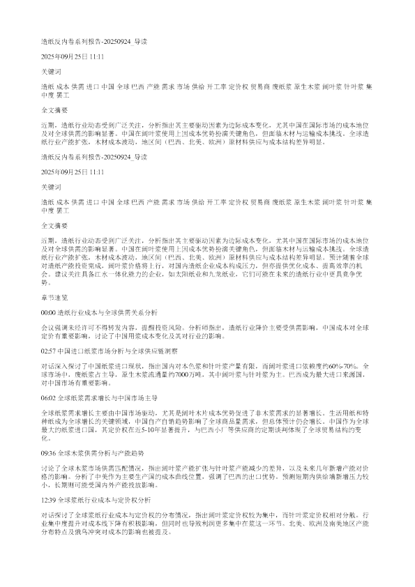 造纸反内卷系列报告20250924
