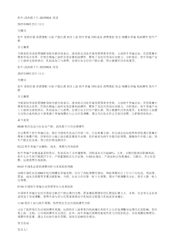 奶牛四两拨千斤20250924