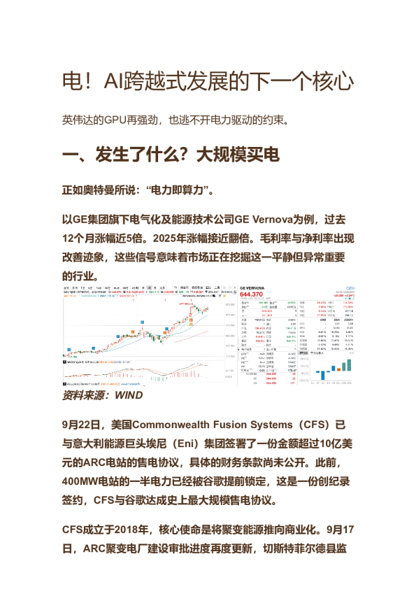 电！AI跨越式发展的下一个核心