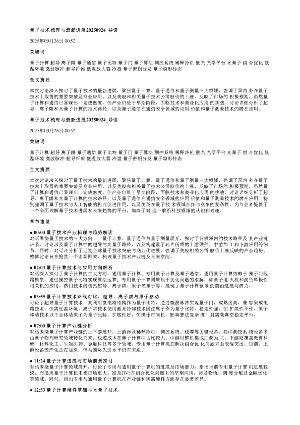 量子技术梳理与最新进展20250924