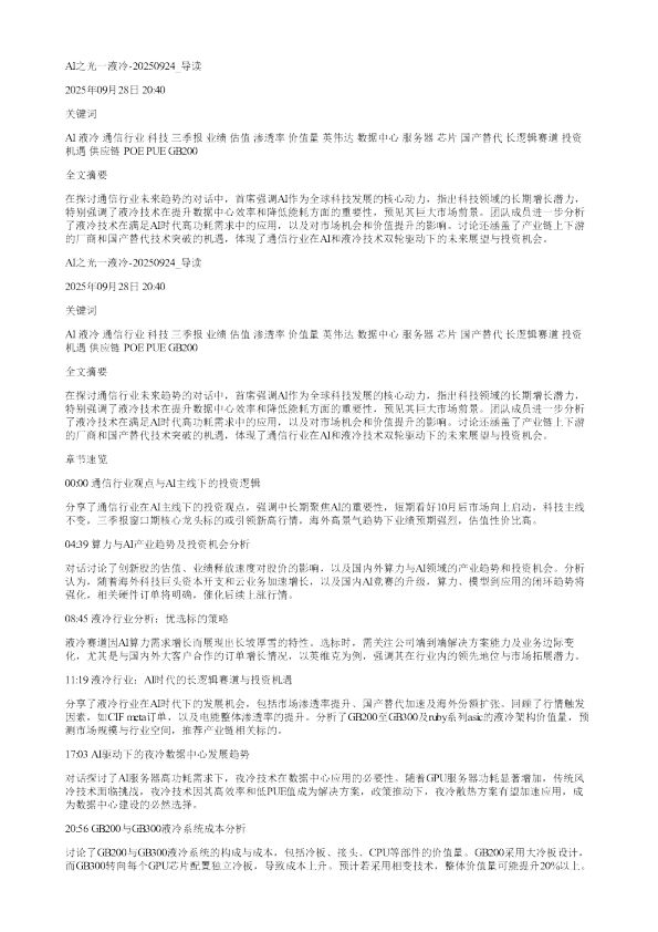 AI之光一液冷20250924