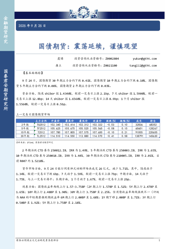 国债期货：震荡延续，谨慎观望