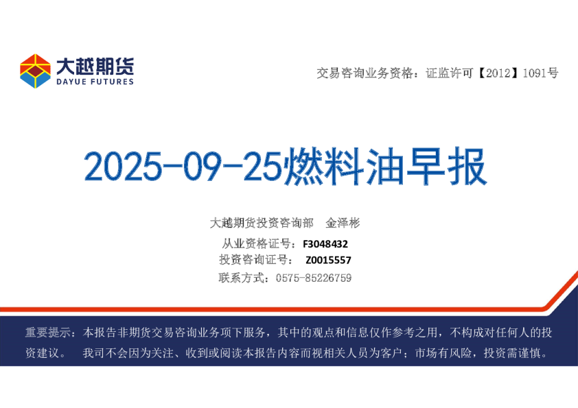 燃料油早报
