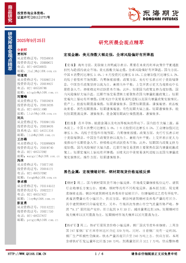 研究所晨会观点精萃