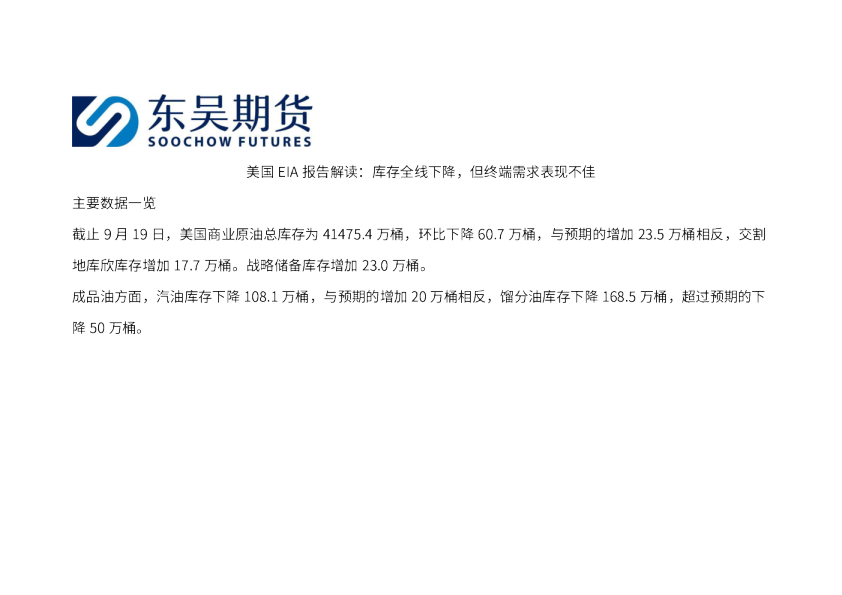 美国EIA报告解读：库存全线下降，但终端需求表现不佳