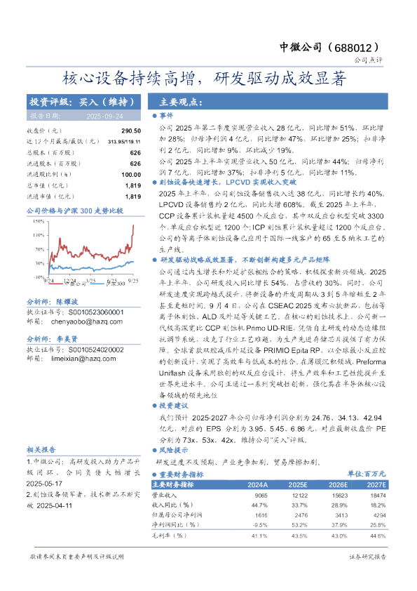 核心设备持续高增，研发驱动成效显著