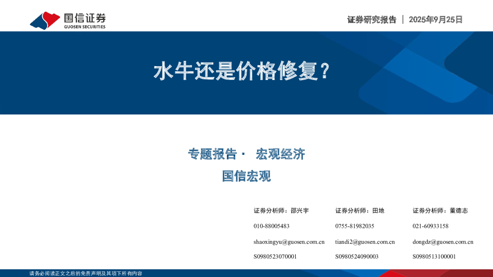 水牛还是价格修复？