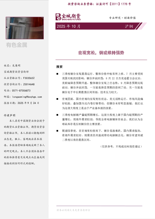 宏观宽松，铜或维持强势