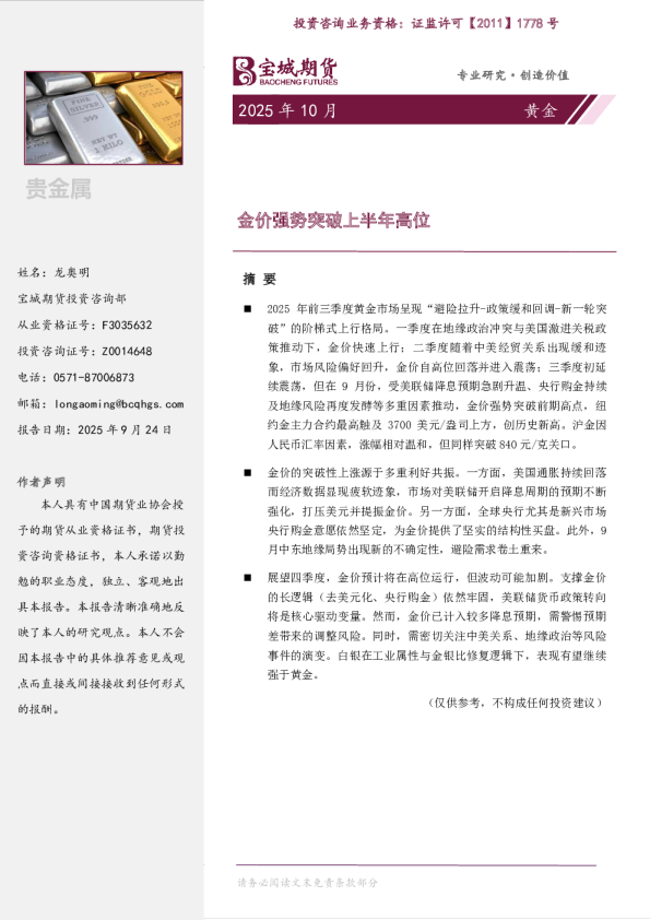 金价强势突破上半年高位