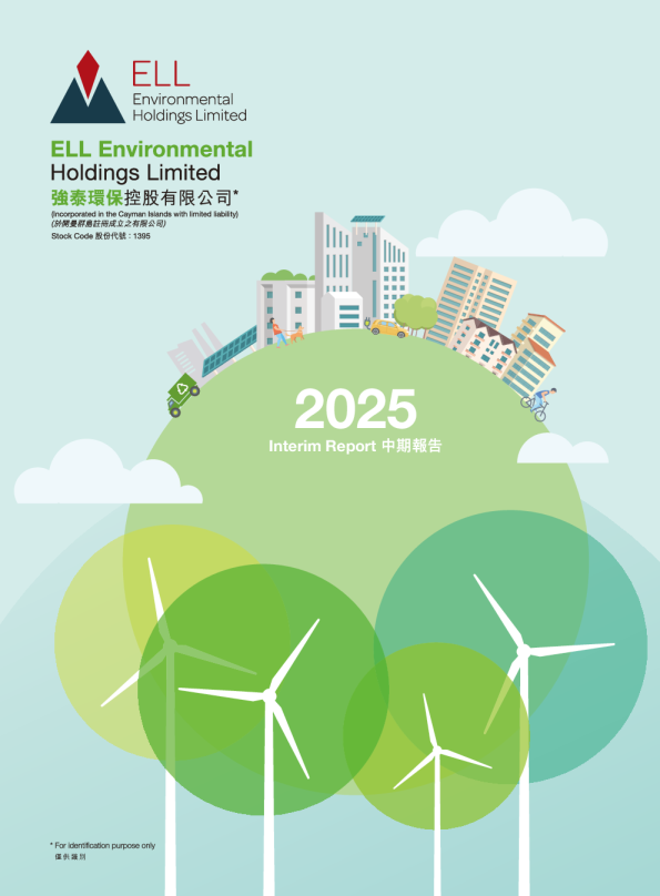 强泰环保2025中期报告