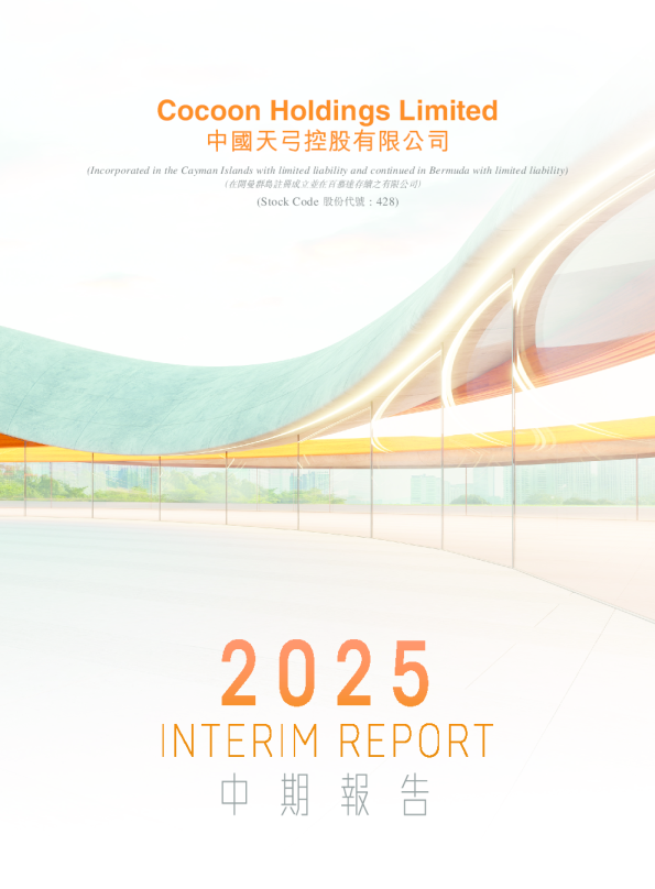 中国天弓控股2025 中期报告