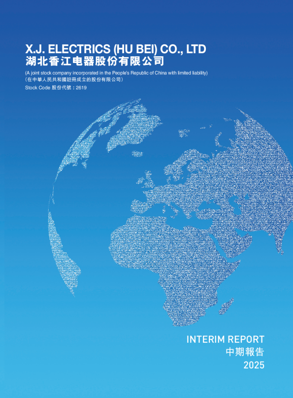 香江电器中期报告 2025