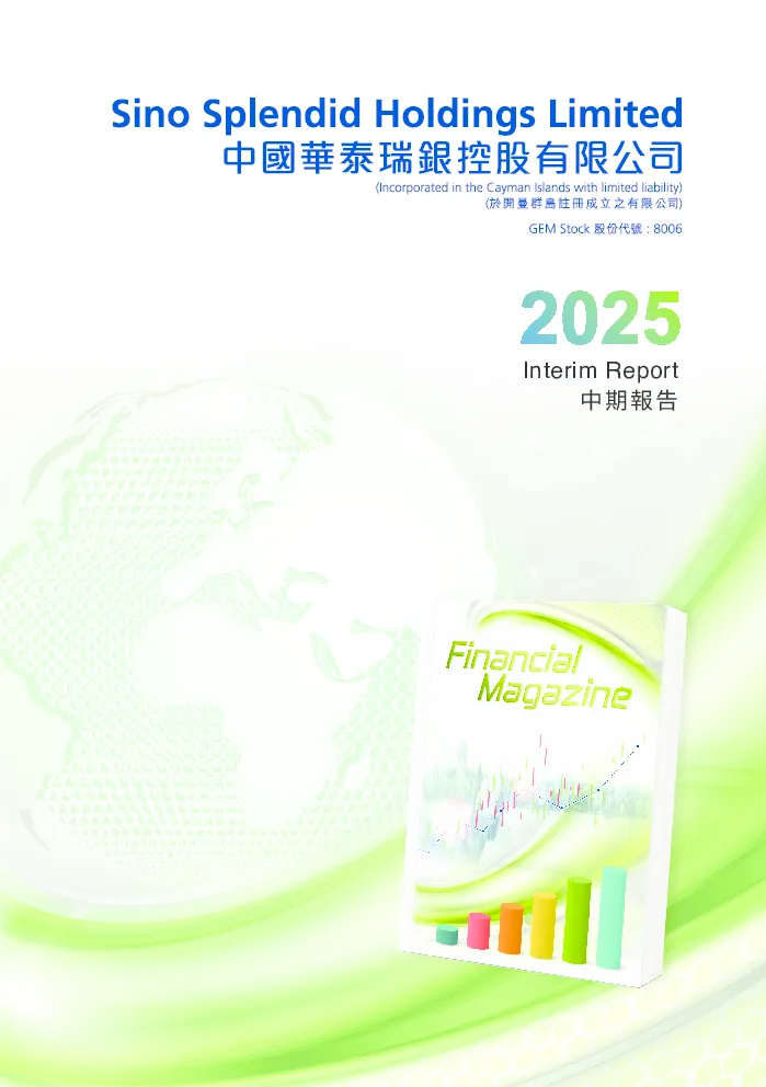 华泰瑞银中期报告2025