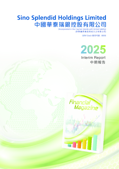华泰瑞银中期报告2025