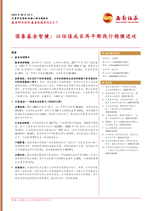 国泰基金智健：以估值成长再平衡践行稳健进攻