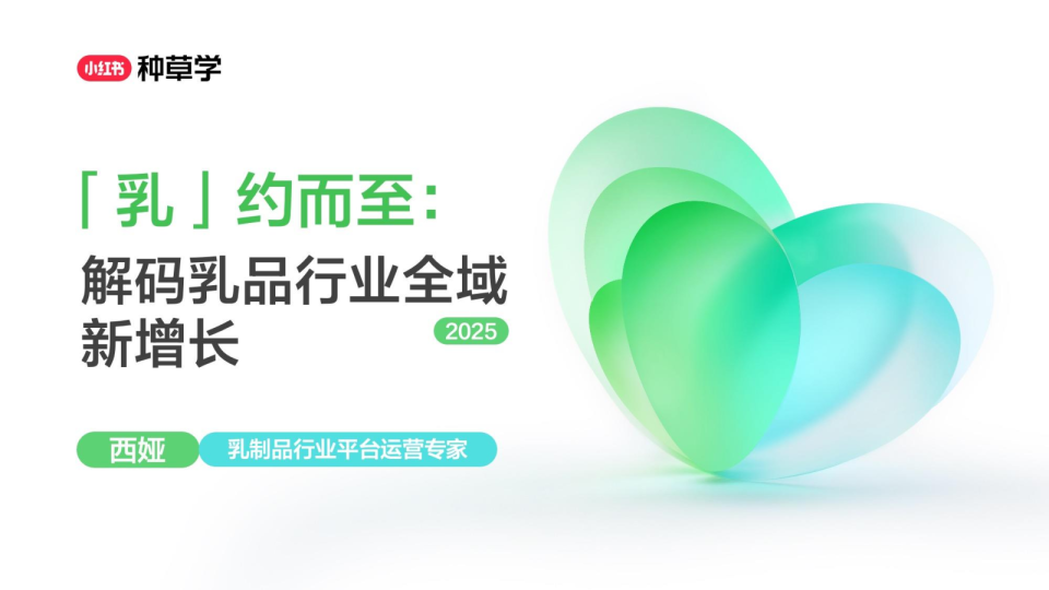 2025小红书双11-乳制品行业增长攻略