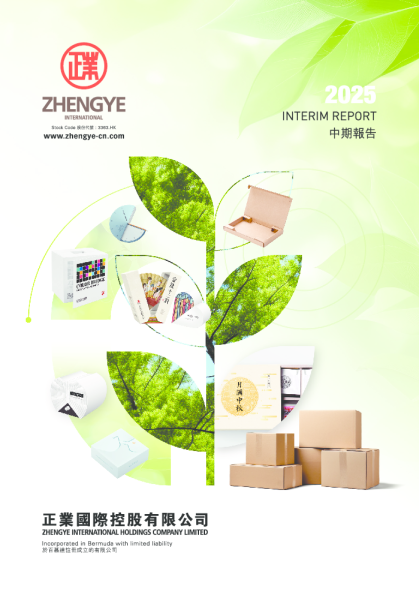 正业国际中期报告2025