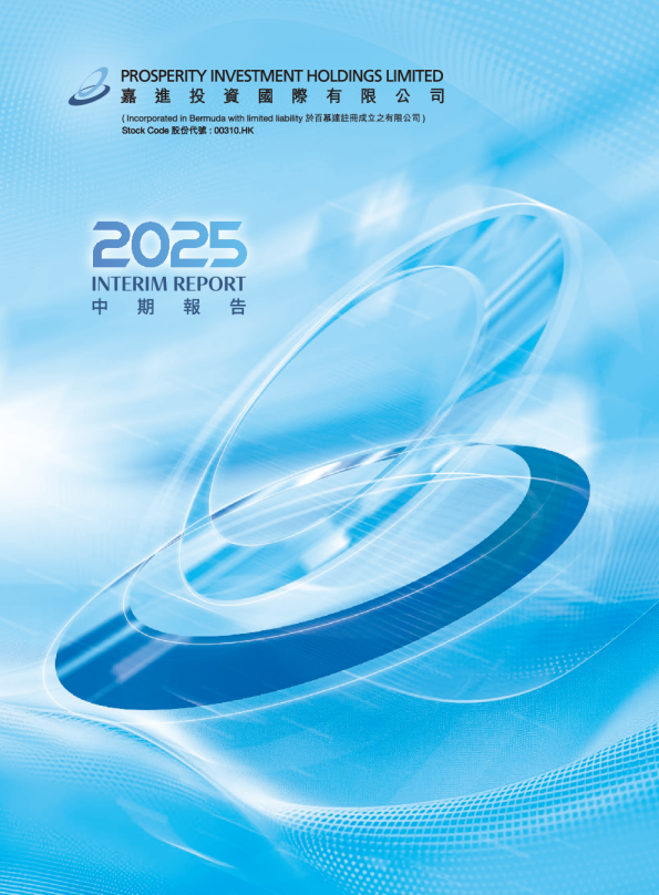 嘉进投资国际2025 中期报告