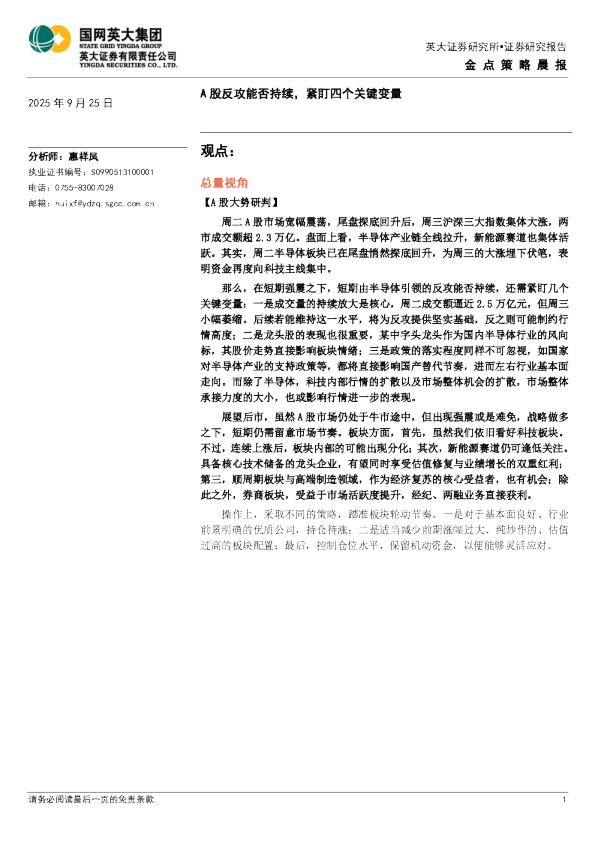 金点策略晨报：A股反攻能否持续，紧盯四个关键变量