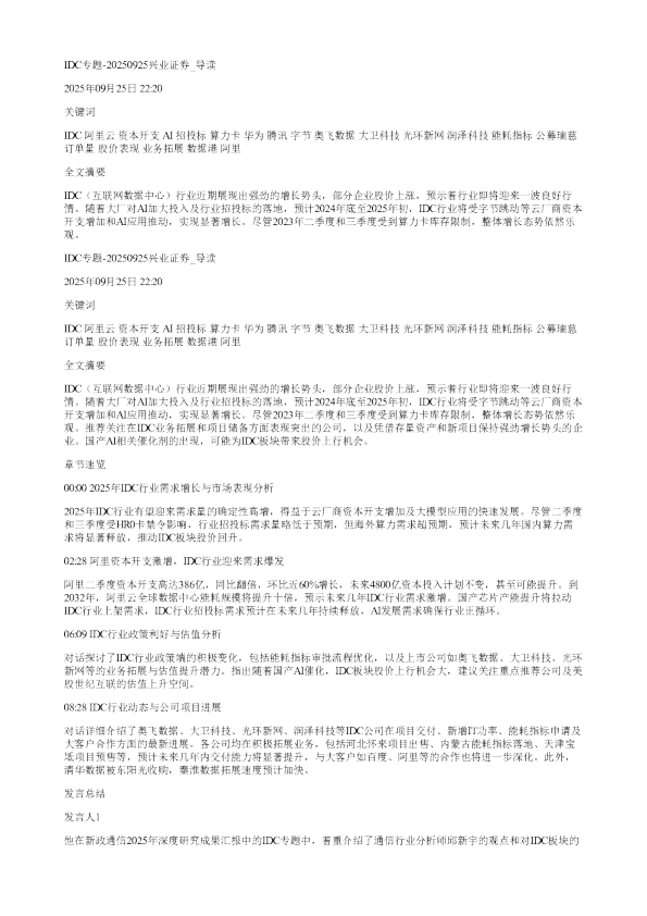IDC专题20250925兴业证券