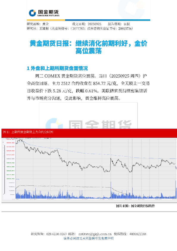 黄金期货日报：继续消化前期利好，金价高位震荡