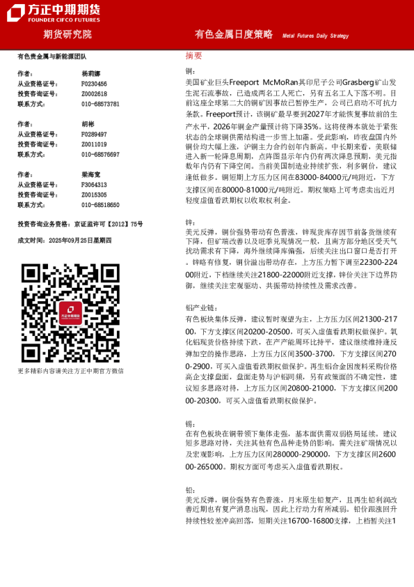 有色金属日度策略