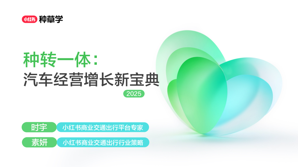 种转一体：汽车经营增长新宝典