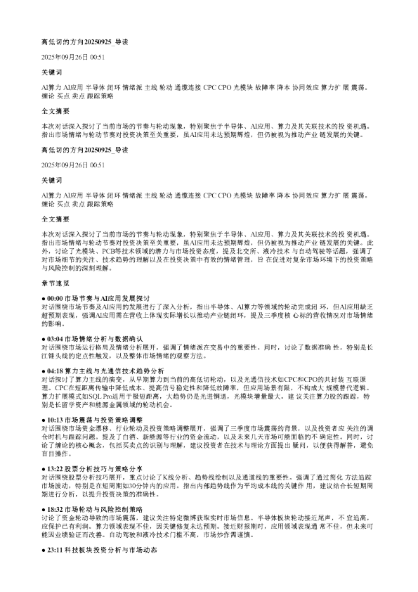 高低切的方向20250925