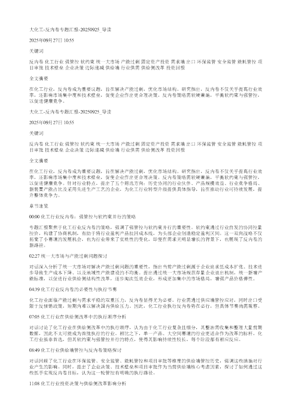大化工反内卷专题汇报20250925