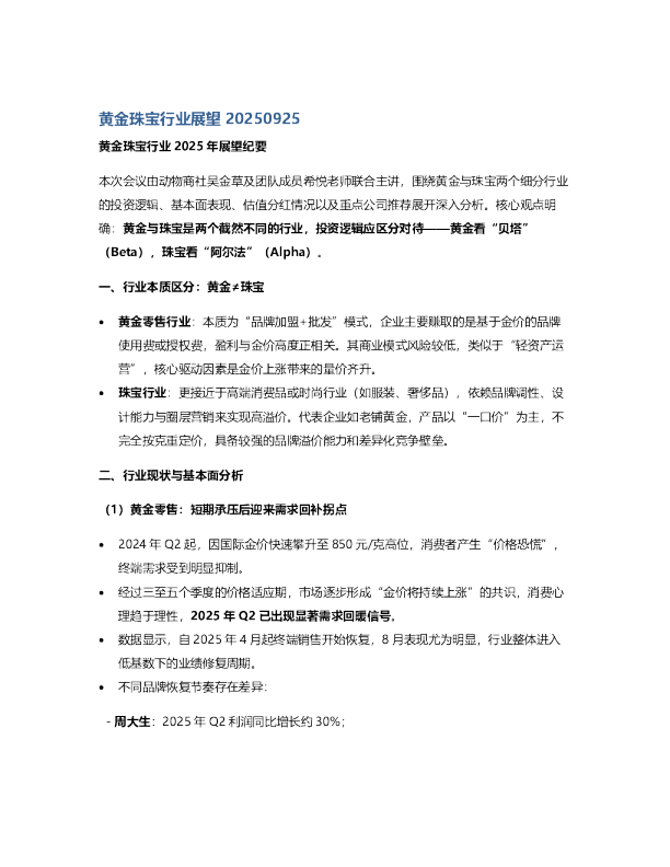 黄金珠宝行业 2025 年展望纪要