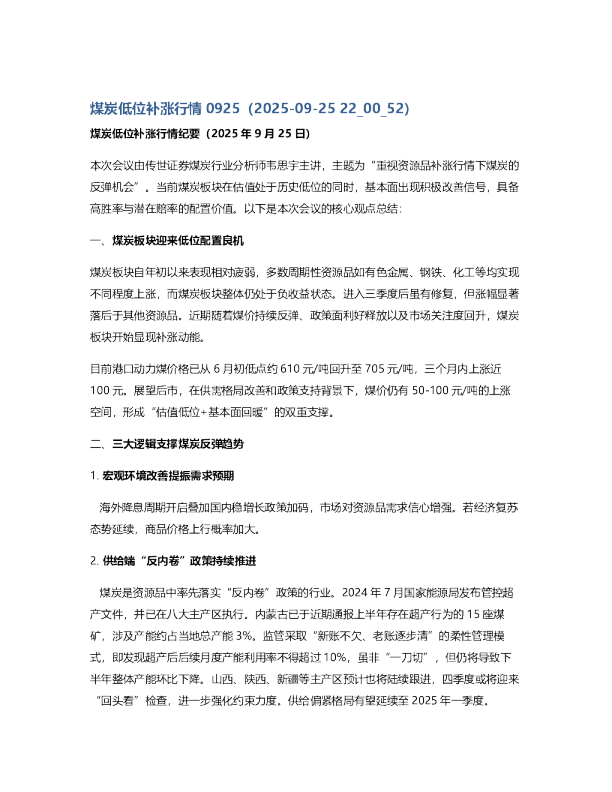 煤炭低位补涨行情纪要