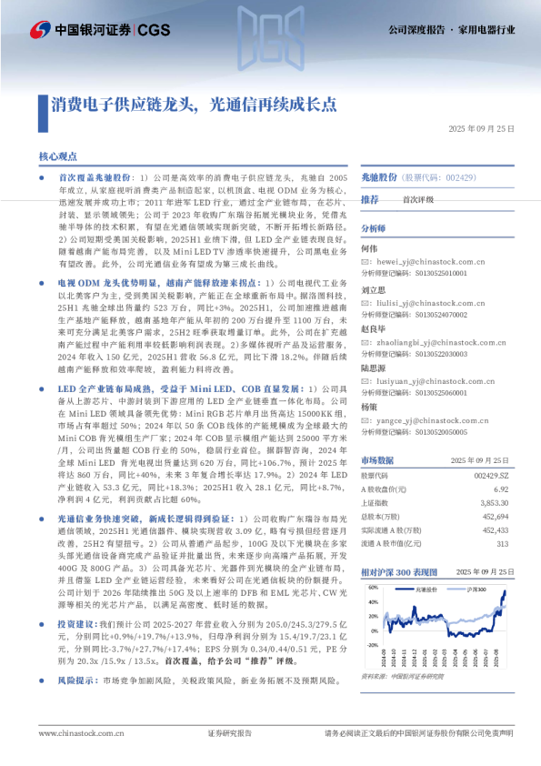 消费电子供应链龙头，光通信再续成长点
