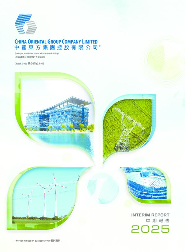中国东方集团二零二五年中期报告