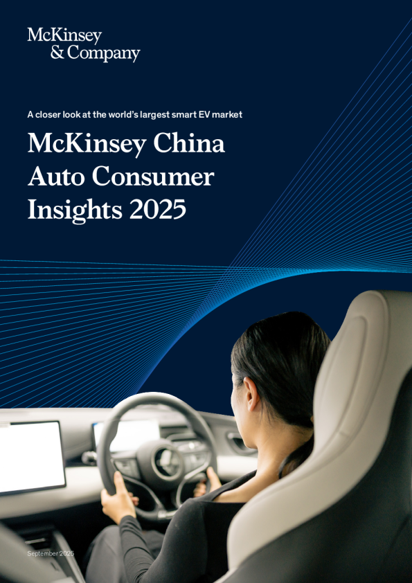 麦肯锡中国汽车消费者洞察2025