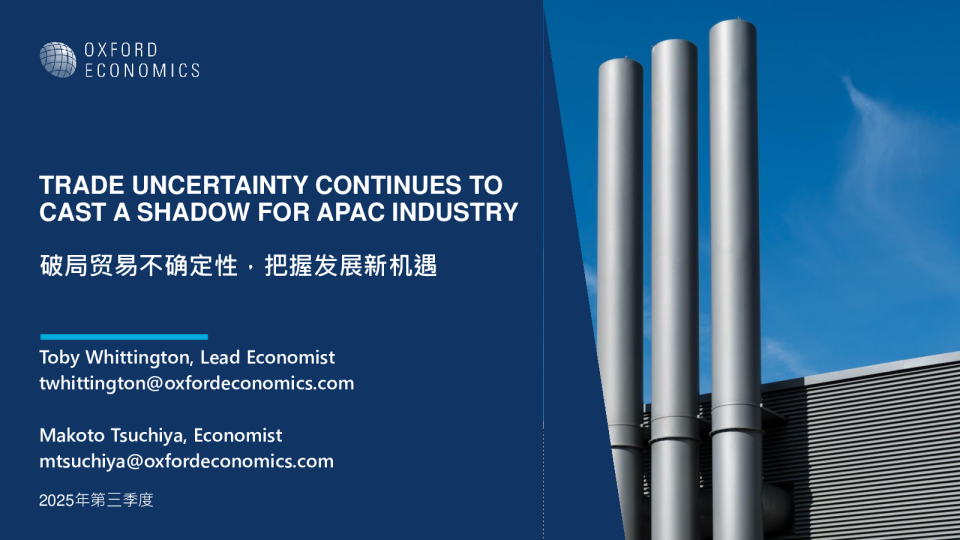 破局贸易不确定性，把握发展新机遇