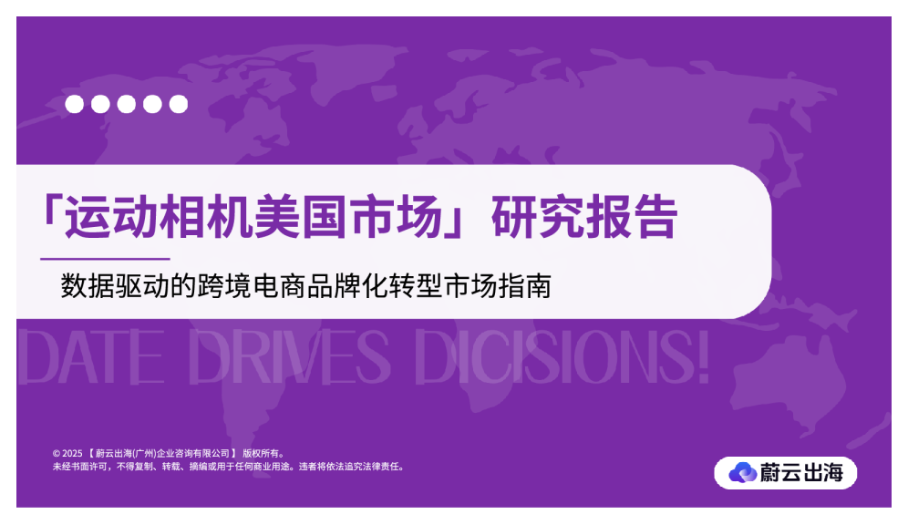 「运动相机美国市场」研究报告
